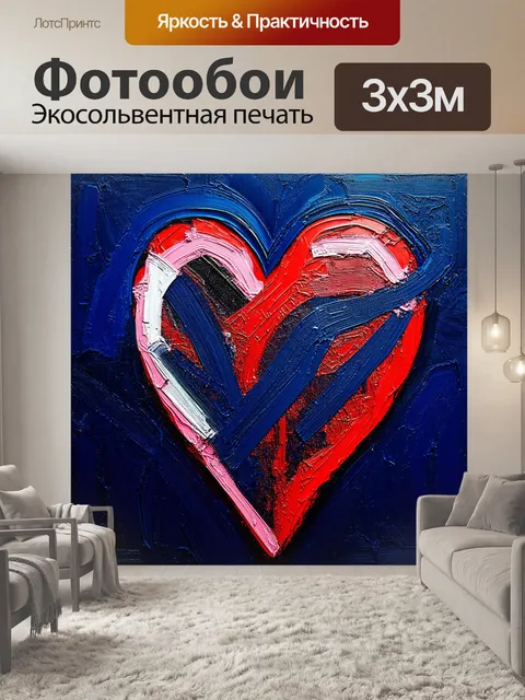 Фотообои абстрактное изображение сердца в технике цифровой живописи