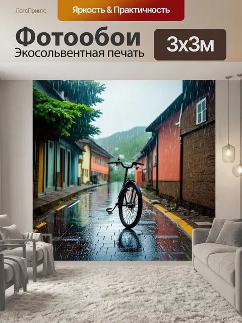 Фотообои велосипед в дождь, небольшой городок, старые здания, живописная сцена