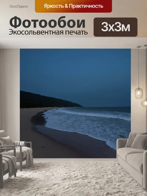 Фотообои ночь в стиле тонализм, изображающие тихий пляж, где волны ласкают берег под звуки ночной симфонии