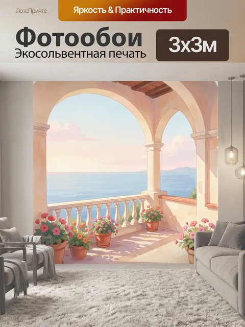 Фотообои Терраса с арками и цветами