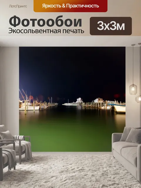Фотообои Лодки в ночное время