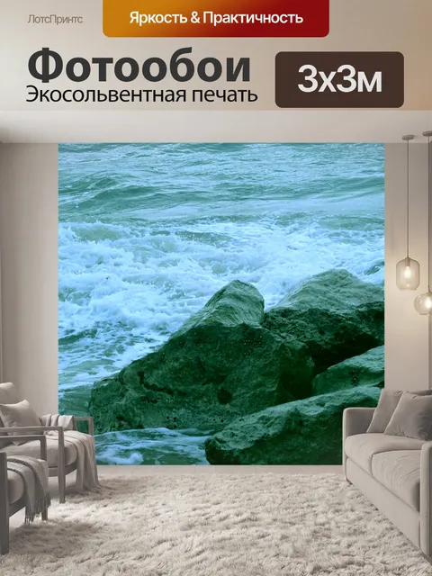 Фотообои Волны океана разбивающихся о скалы