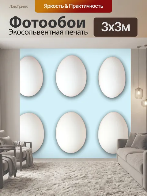 Фотообои Яйца