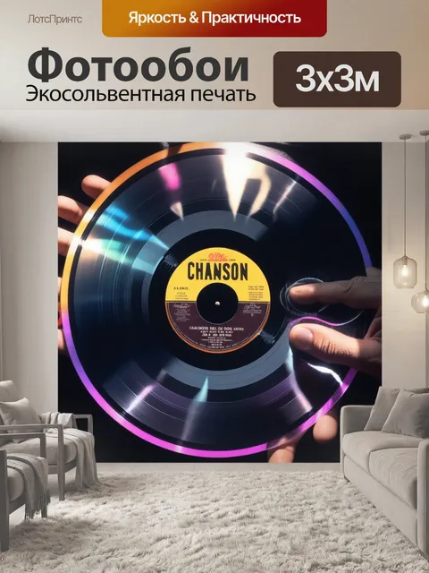 Фотообои пластинка, винил, играть
