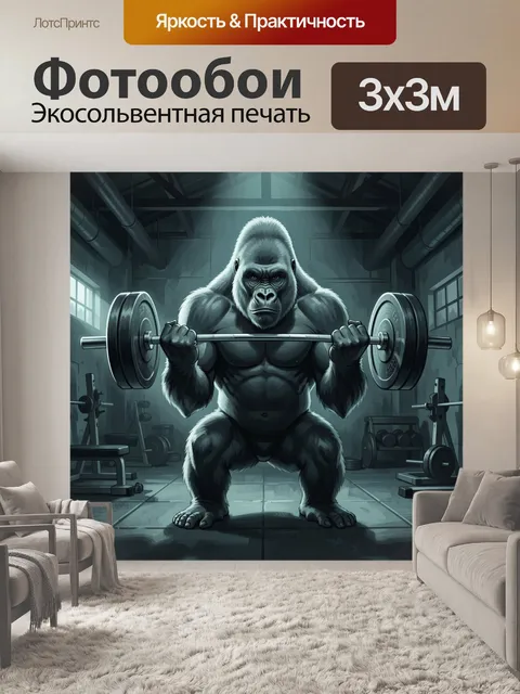 Фотообои Горилла со штангой в спортзале