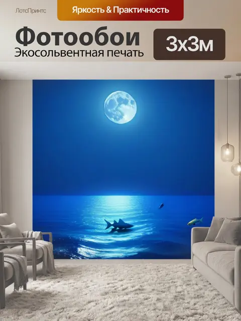 Фотообои ночной океан с лунным светом и плавающей рыбой