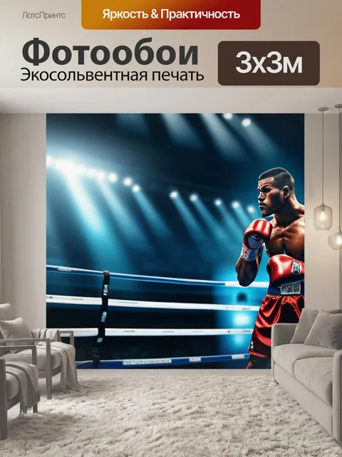 Фотообои с боксером