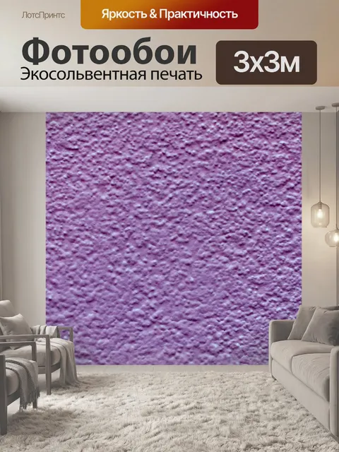 Фотообои Фиолетовый Рельефный фон