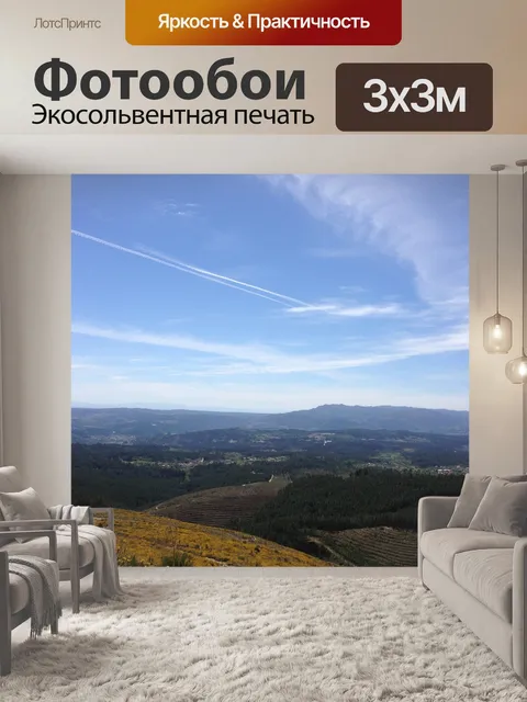 Фотообои Серра