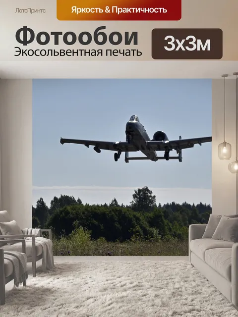 Фотообои A-10C Thunderbolt II