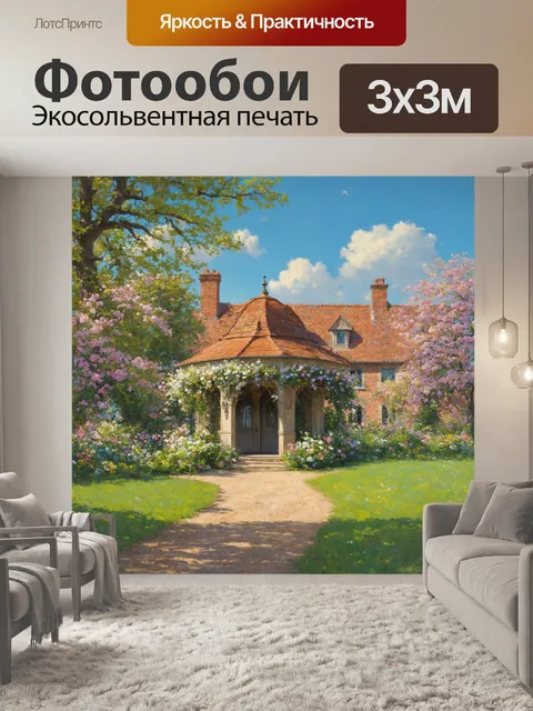 Фотообои винтаж с изображением старинного поместья, окруженного зелеными полями и цветущими садами