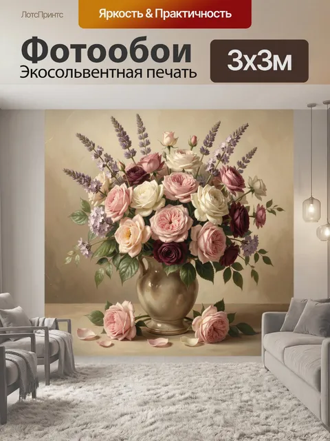 Фотообои Розово-лиловый букет в вазе