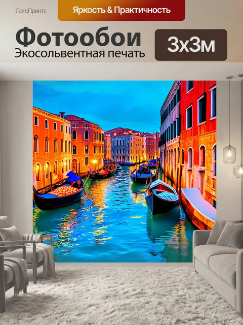 Фотообои венеция в стилистике фэнтези