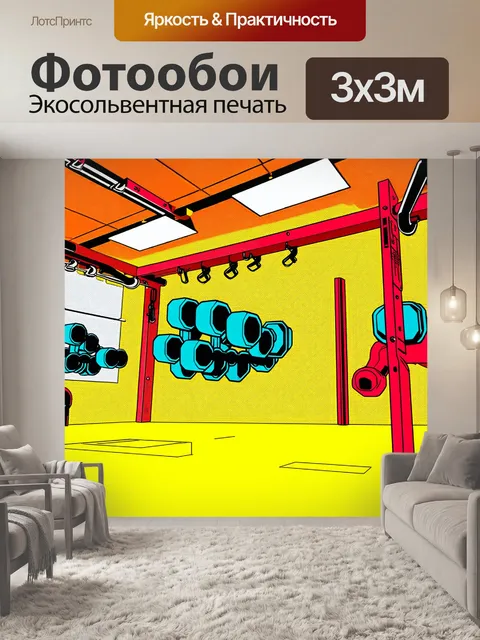 Фотообои спортзал с высокими потолками, где гири и штанги аккуратно висят, создавая настоящую симфонию веса