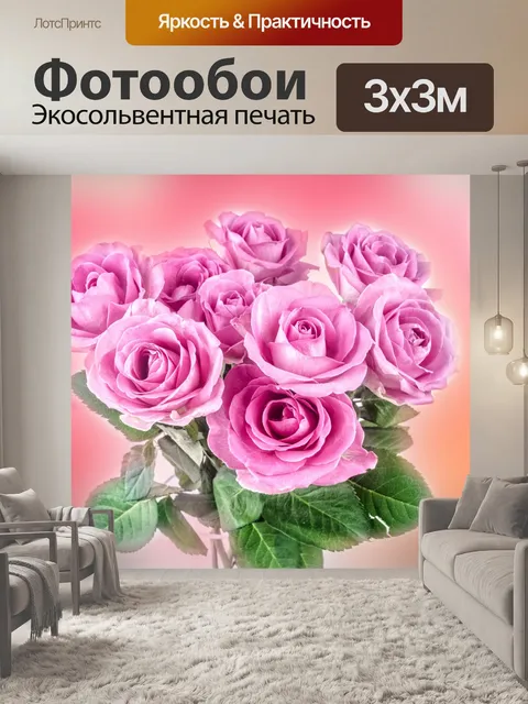 Фотообои Цветы