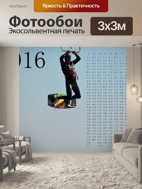 Фотообои Календарь 2016