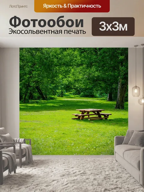 Фотообои зеленые в стиле кинематографический, с изображением живописного места для пикника в окружении природы