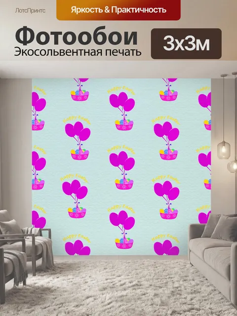 Фотообои Счастливой Пасхи шары