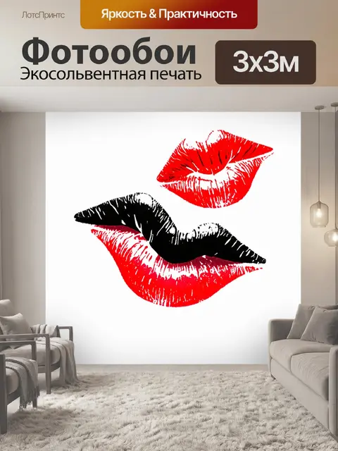 Фотообои красно-черные отпечатки губ