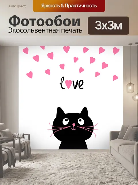Фотообои Любовь
