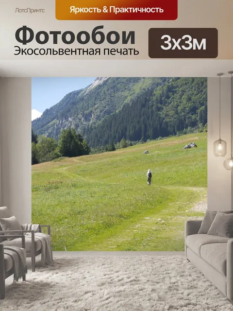 Фотообои Дорожка