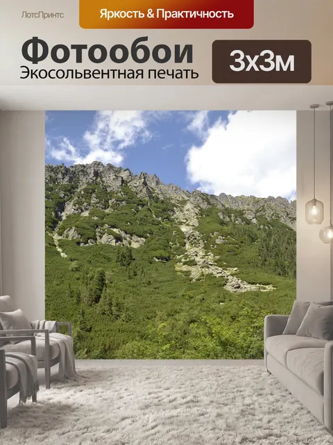 Фотообои Горы