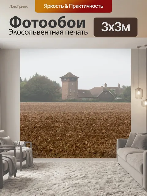 Фотообои Вспаханное поле Туманное утро