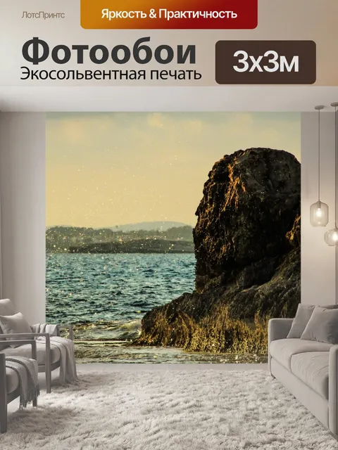 Фотообои Кипр