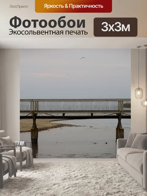 Фотообои Пустой мост в конце дня
