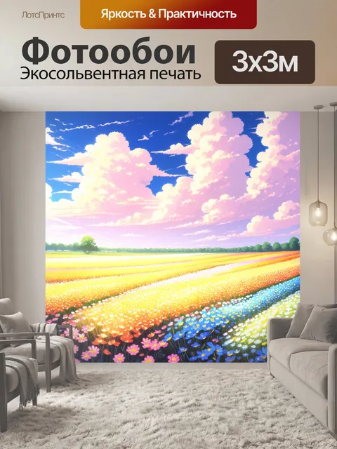 Фотообои густые облака над аниме-ландшафтом, наполненным яркими цветами и теплым светом