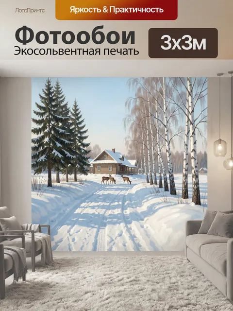 Фотообои Зимний лесной домик с оленями