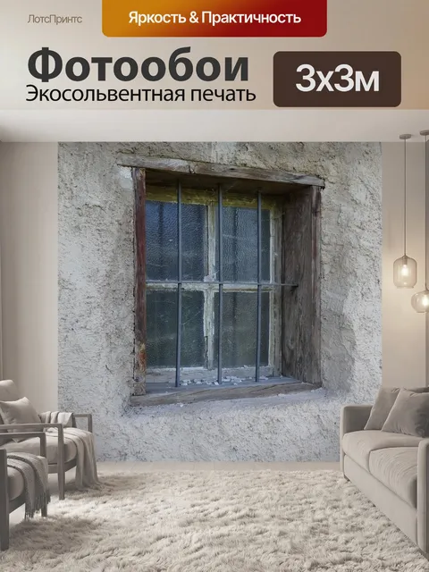 Фотообои Окно