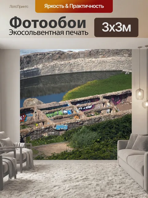 Фотообои Сутро-бани Граффити