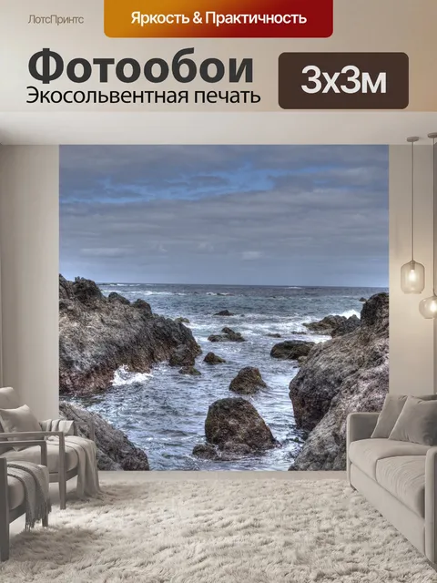 Фотообои Море