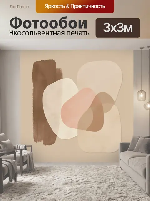 Фотообои Абстрактные бежевые геометрические формы