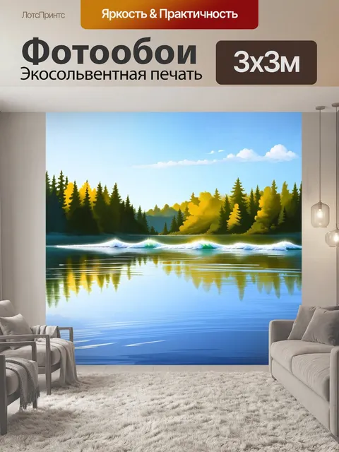 Фотообои мягкие волны, играющие на поверхности спокойного озера с отражением леса и неба