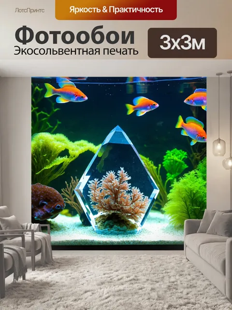 Фотообои кристалл в аквариуме