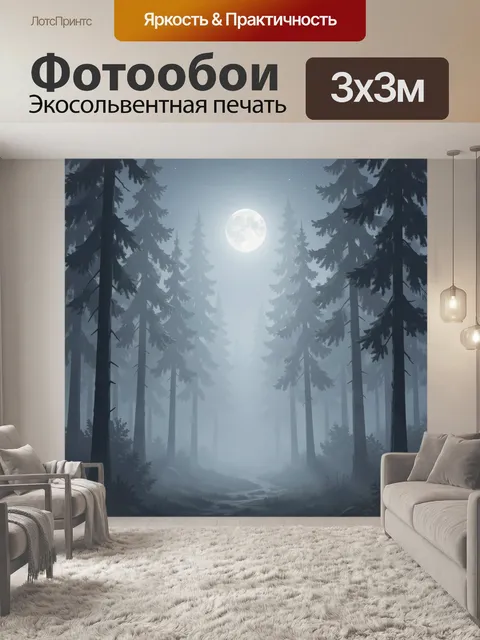 Фотообои Туманная лунная ночь в сосновом лесу