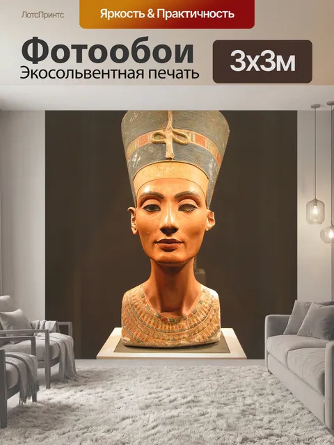 Фотообои Нефертити