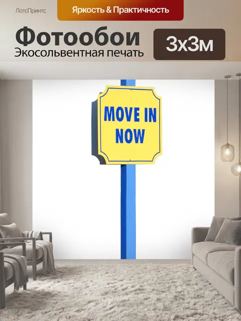 Фотообои Перемещение в Теперь Войти