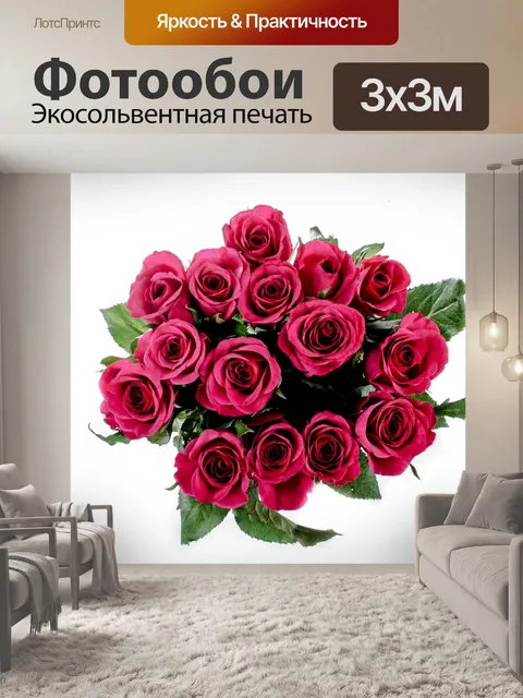Фотообои цветы