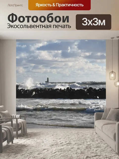 Фотообои Маяк