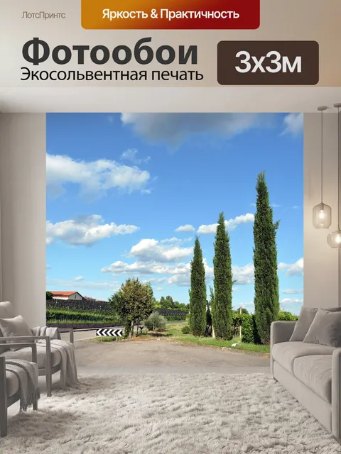 Фотообои Кипарисы