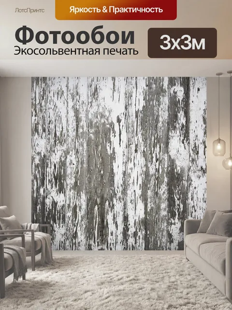 Фотообои Деревянные стены