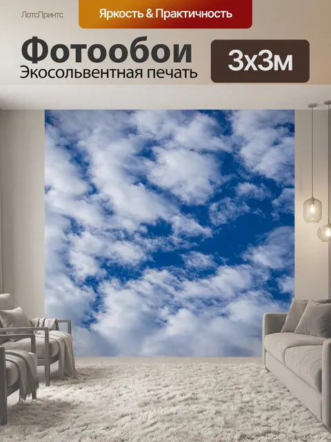Фотообои Небо