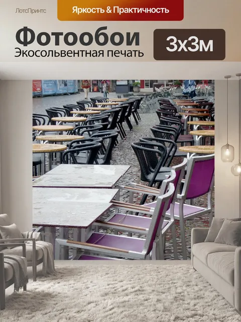 Фотообои Дождь
