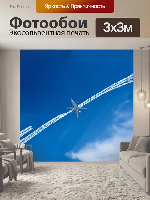 Фотообои на переднем фоне изометрический взгляд на летящий реактивный самолет