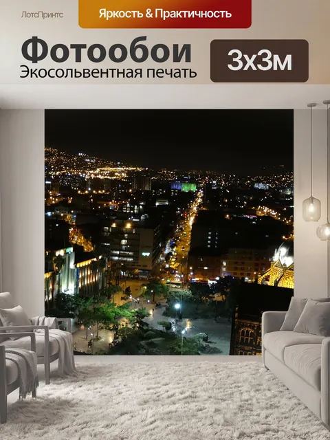 Фотообои Город