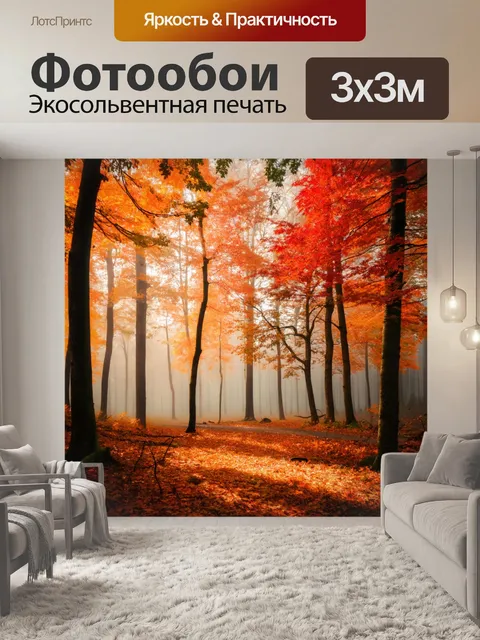 Фотообои туман в стиле флэт, осенний лес с туманом, яркие оранжевые и красные листья, нежные тени