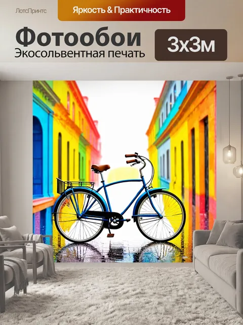Фотообои велосипед акварель на фоне яркой радуги, после летнего дождя над классическими зданиями